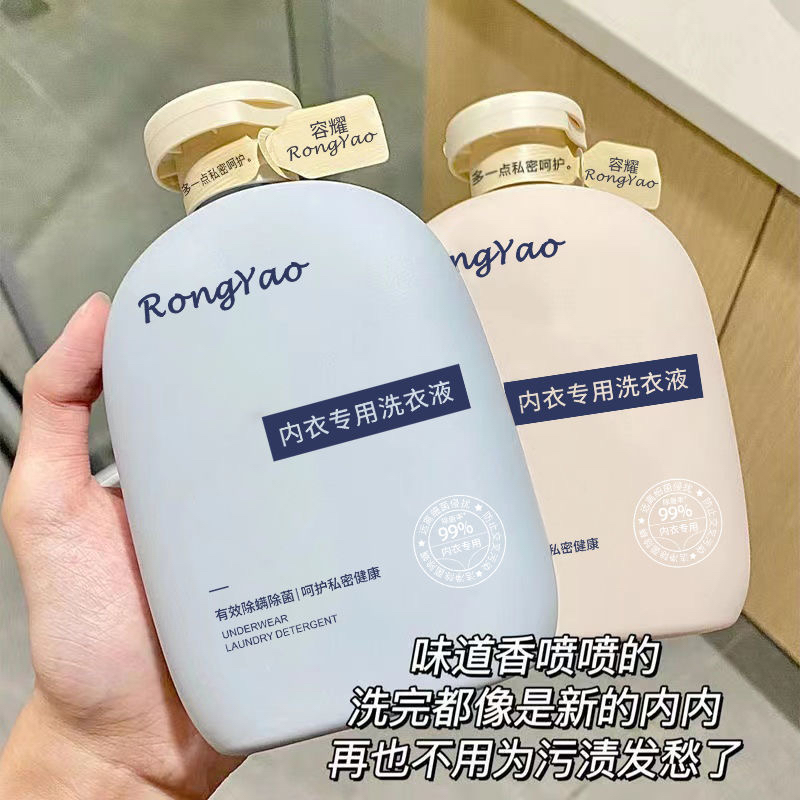 容耀内衣专用洗衣液清洗液除菌