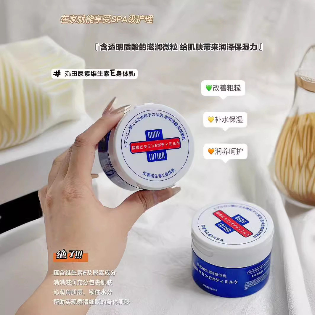 平价嫩肤身体乳yyds~大碗丸田尿素维生素E身体乳护手霜面霜100mL