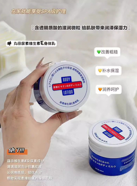 平价嫩肤身体乳yyds~大碗丸田尿素维生素E身体乳护手霜面霜100mL