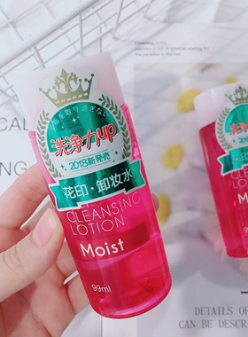 超温和！敏敏肌美眉福音~日本花家便携清新净颜卸妆水滋养型99ml