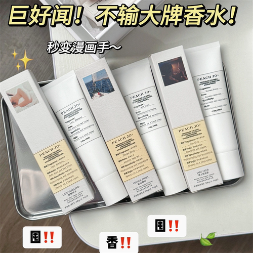 护手界A班生~PEACH JO玻色因蓝铜肽美肤香氛护手霜滋润保湿不油腻