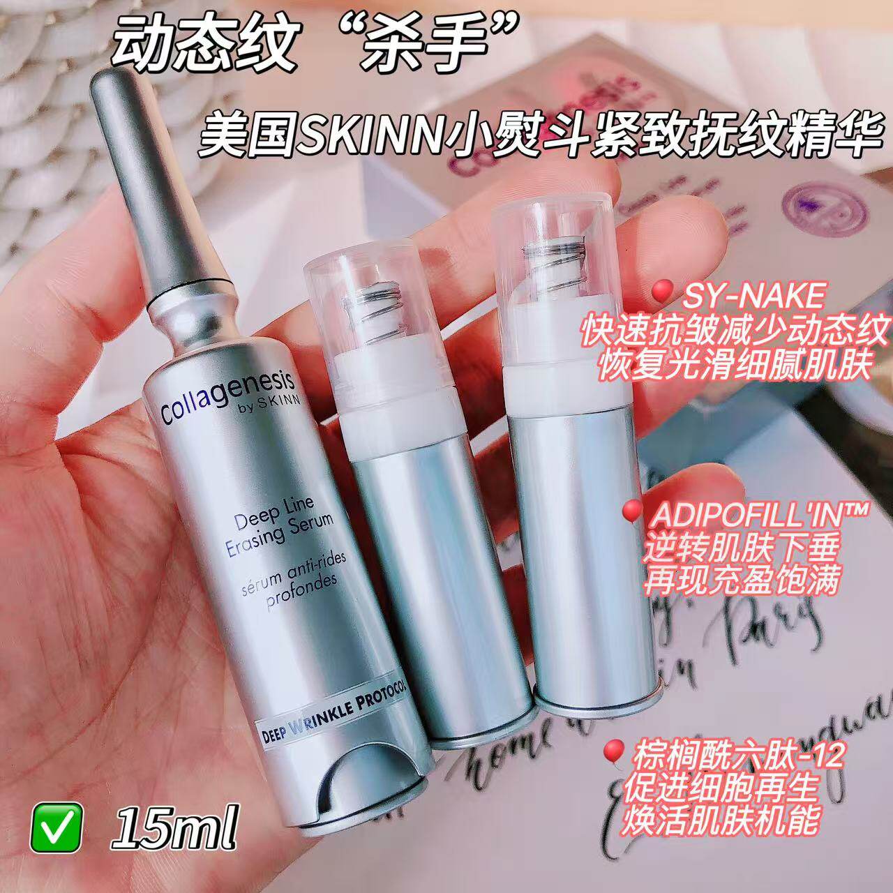 高段位 紧追饱满脸~美国诗家小熨斗紧致抗皱抚纹精华液套盒15ml