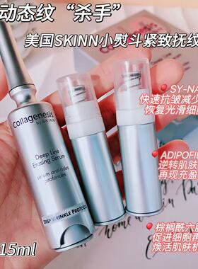高段位 紧追饱满脸~美国诗家小熨斗紧致抗皱抚纹精华液套盒15ml