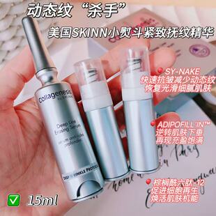 高段位 紧追饱满脸~美国诗家小熨斗紧致抗皱抚纹精华液套盒15ml