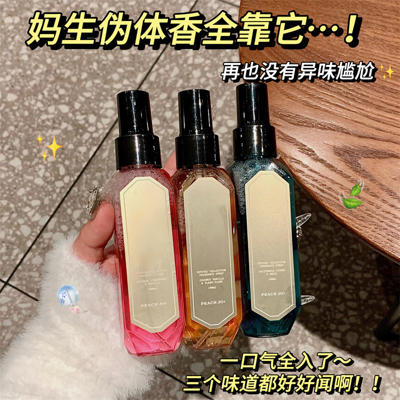 氛围感体香全靠这 出汗都带香味~桃作钻石系列衣物香氛喷雾留香