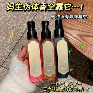 氛围感体香全靠这 出汗都带香味~桃作钻石系列衣物香氛喷雾留香
