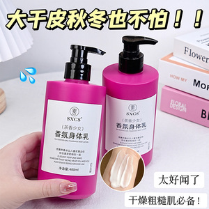 秋冬宝藏身体乳~某雪同款琥珀乌木香氛身体乳滋润保湿嫩肤润肤乳