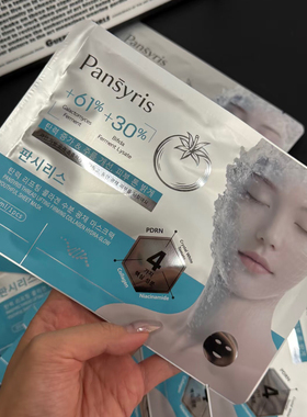 韩国进口院线款~Pansyris线雕紧致胶原水光童颜面膜紧致10片