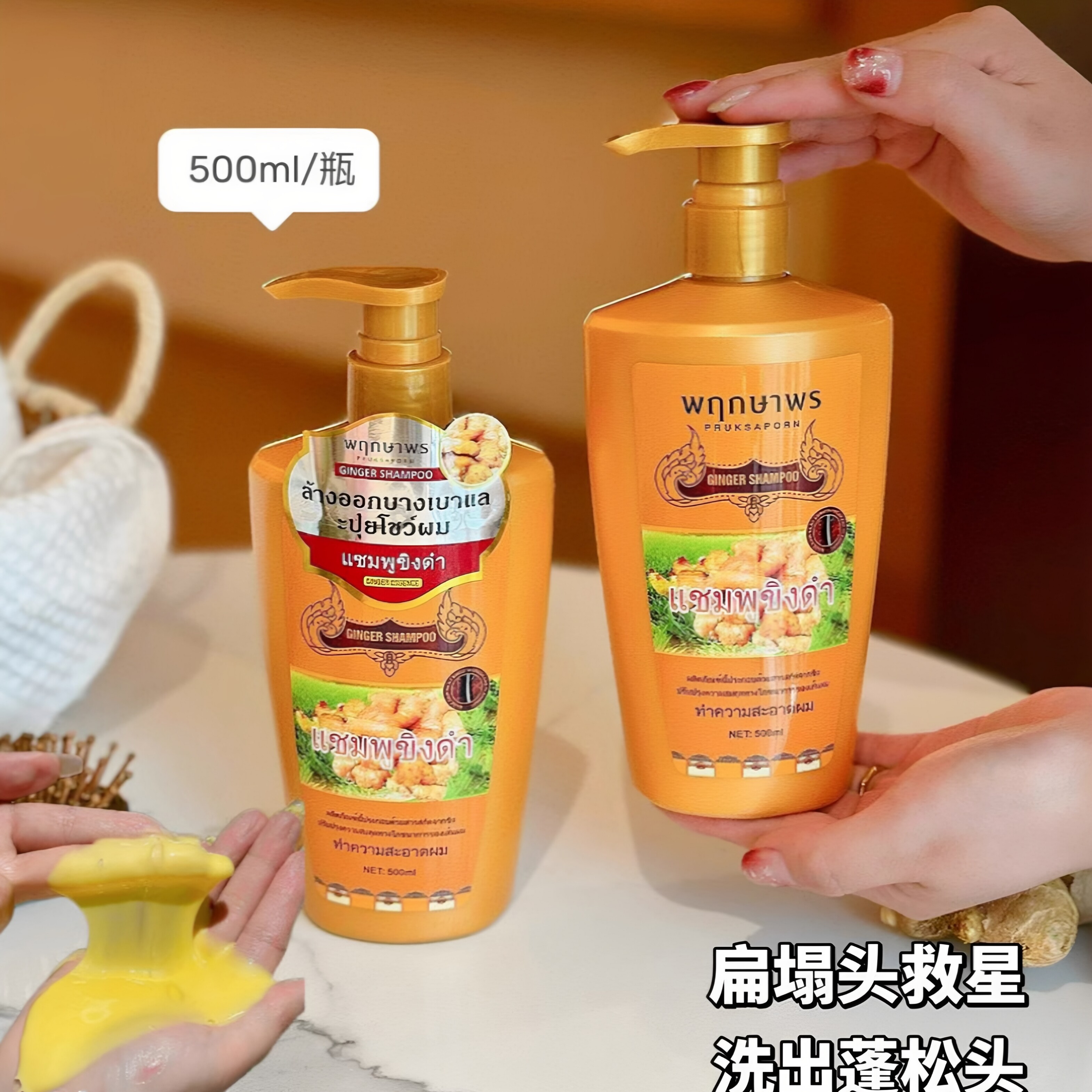 蓬松控油止痒实力派~泰国进口蒲萨珀姜洗发水500ml