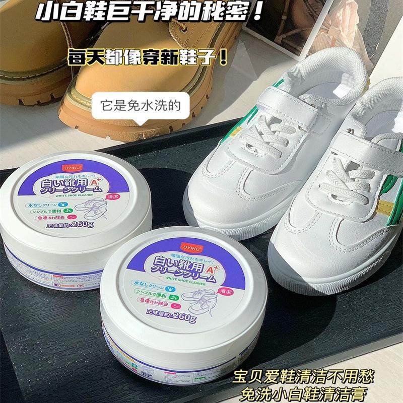 小白鞋快拿来换新的~UYIKU物以可小白鞋清洁膏升级款260g免水洗,洗护清洁剂/卫生巾/纸/香薰,小白鞋清洁剂/巾,淘宝优惠券,粉丝福利购,淘宝优惠卷