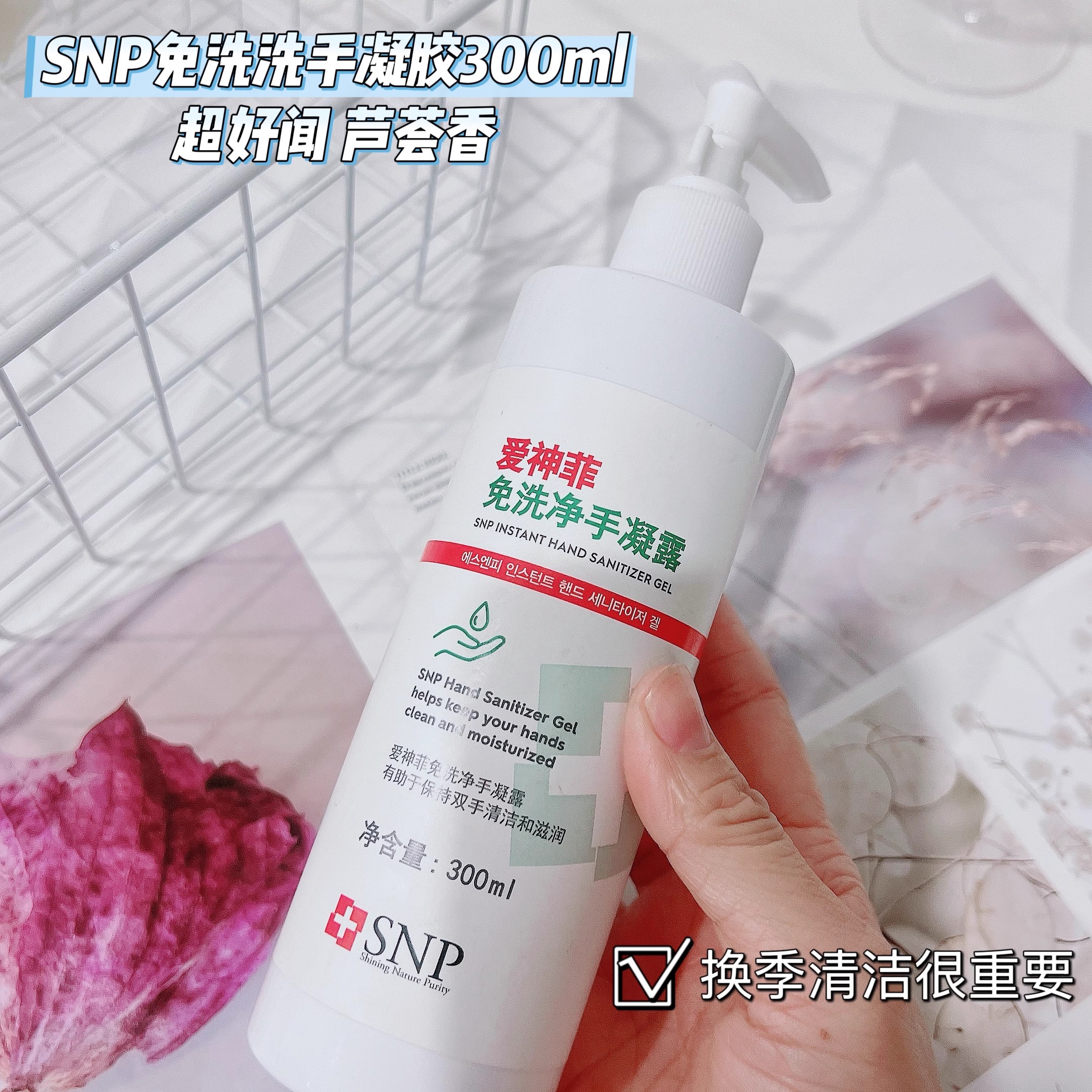 白褂预警 免洗手消毒凝胶 芦荟香~S家免洗净手凝露300ml洗手液