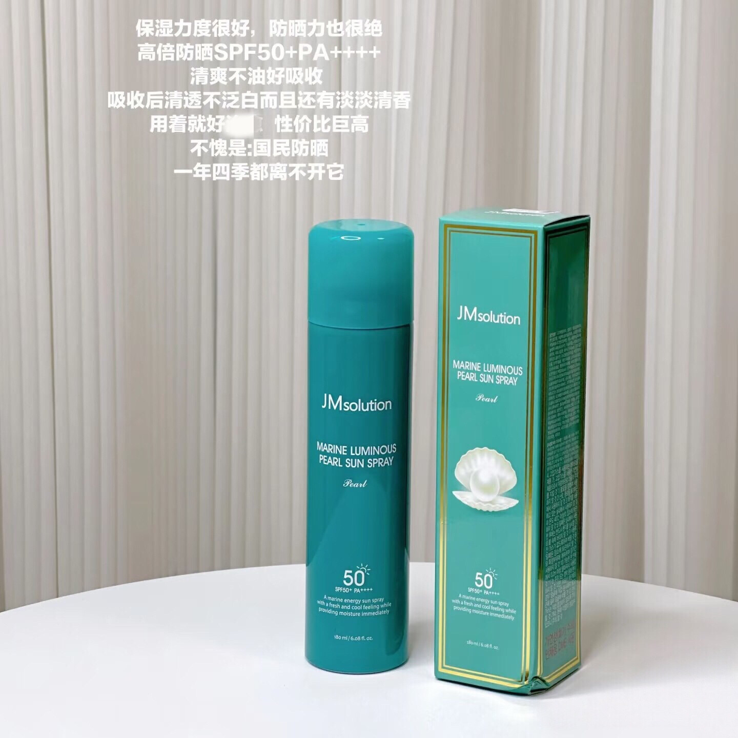 看日期~韩国J家海洋珍珠防晒喷雾水润喷雾细腻高倍防晒180ml