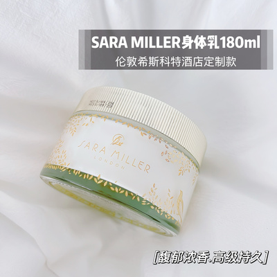 酒店定制款！私藏小众木质香 巨好闻~出英国SARA玫瑰广麝香身体乳