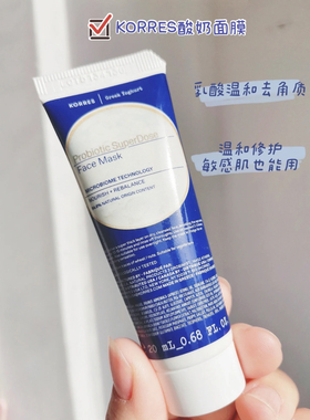 嫩回婴儿肌 宝藏好物 多囤~希腊酸奶益生元修复面膜20ml需水洗