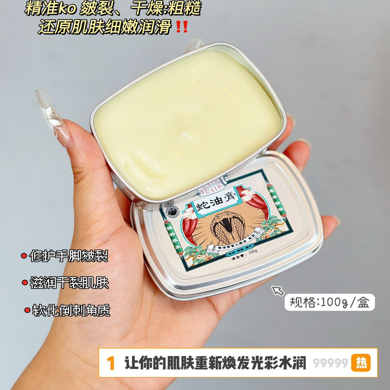 一盒开启&ldquo;滋润生活&rdquo;~香港大药房susir蛇油膏滋润保湿雪融霜100g