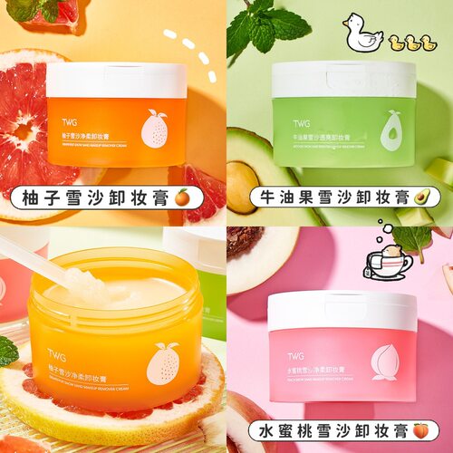 融妆代替卸妆 超温和干净~TWG牛油果卸妆膏脸眼唇四效合一100ml