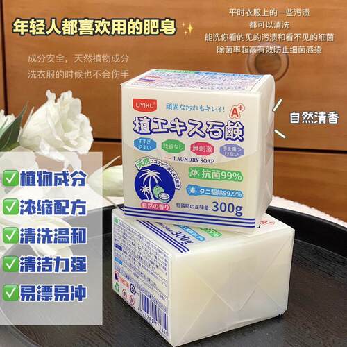 白胖子洗衣皂~UYIKU物以可大块植萃洗衣皂300g肥皂香皂内衣皂