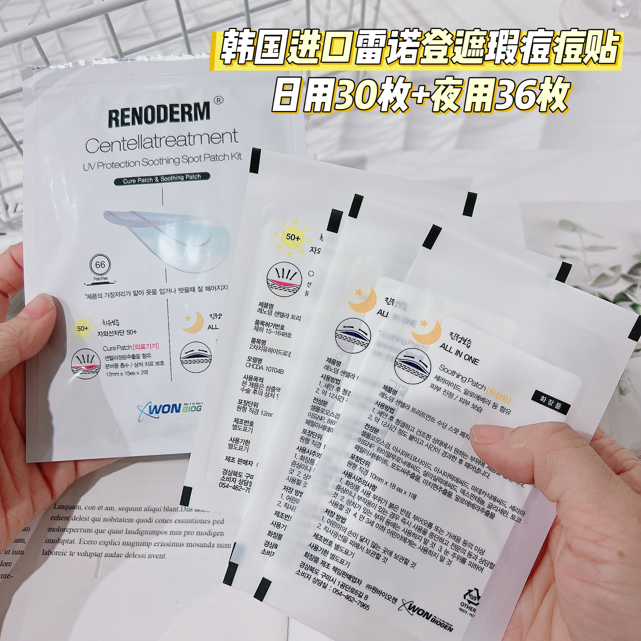 灭痘不留印被我悟了 日夜守护的痘痘贴~韩国雷诺登遮瑕贴66枚