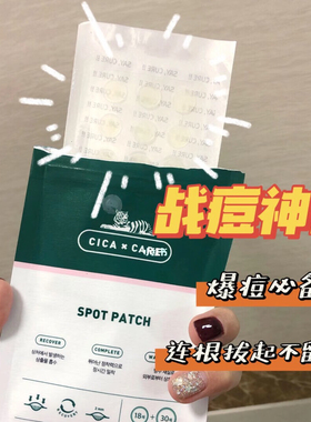 灭痘不留印被我悟了~韩国薇家老虎隐形痘痘贴48枚舒缓淡化痘印