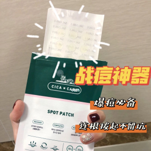 灭痘不留印被我悟了~韩国薇家老虎隐形痘痘贴48枚舒缓淡化痘印