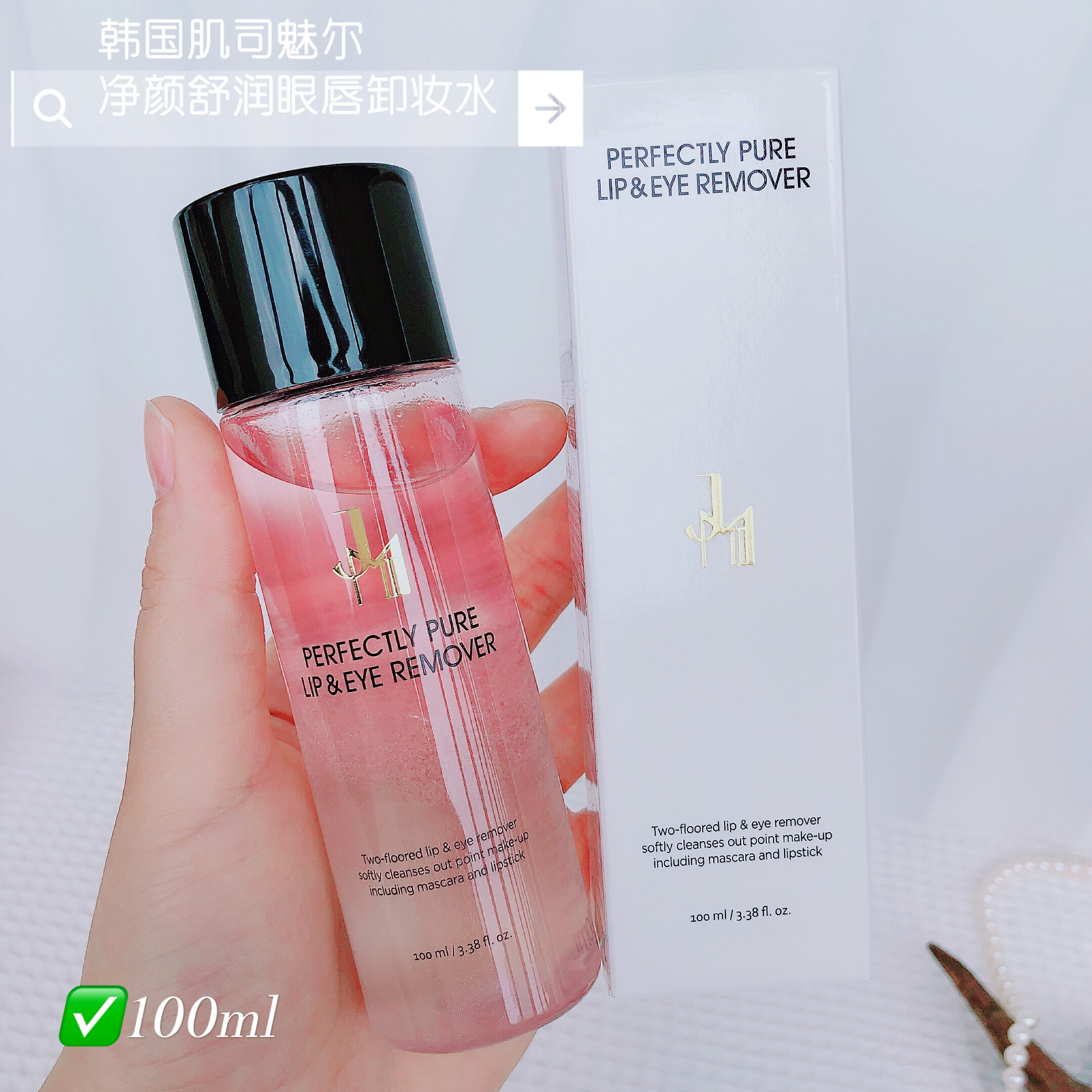 敏肌本命眼唇卸！这瓶温柔到哭~韩国J家净颜舒润眼唇卸妆水100ml