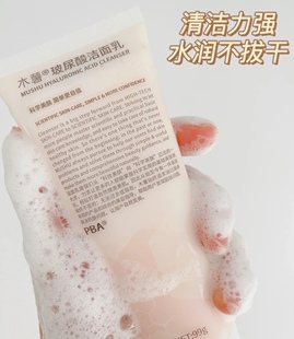 PBA木薯氨基酸洁面乳99g玻尿酸24年8月 超好用 我 本命洗面奶