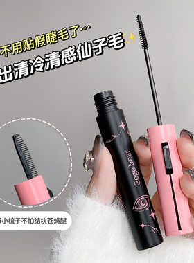 漫画中走出的电眼娃娃~迷人纤长睫毛膏防水不易晕染自然卷翘持久