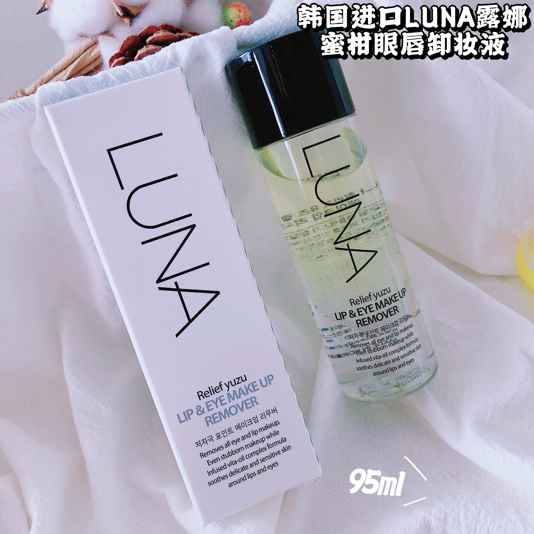 韩国小众好物！温和不辣眼的宝藏眼唇卸~露家蜜柑眼唇卸妆液95ml