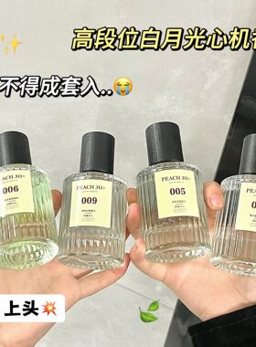 高段位白月光心机香~ 桃作乌木沉香木质男女士中性淡香香水50ml