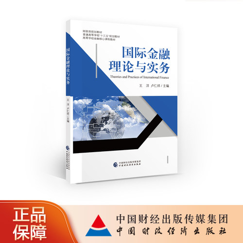 中国财政经济出版社国际金融