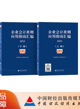 中国财政经济出版社会计准则