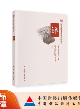 中国财政经济出版社期货系列锌