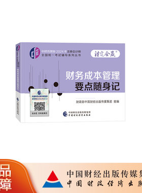 中国财政经济出版社2024注会教辅