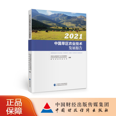 中国财政经济出版社技术报告