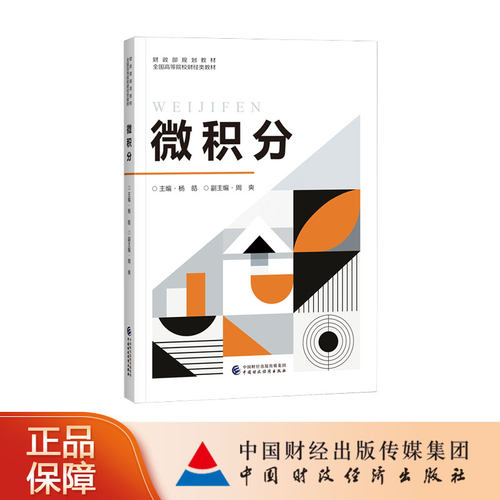[预售]微积分  杨皓 主编
