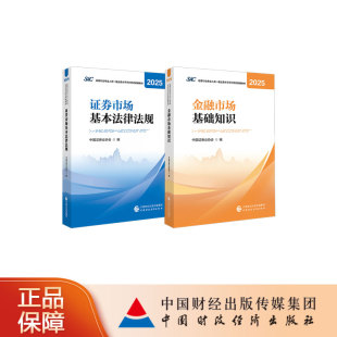 证券行业专业人员一般业务水平评价测试统编教材优惠套装 中国证券业协会 编