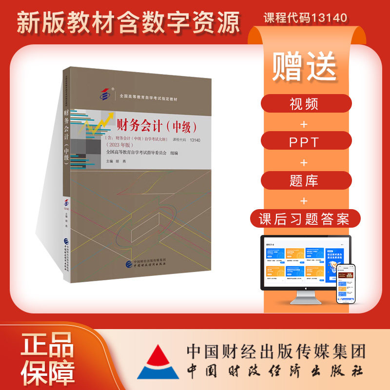 中国财政经济出版社自考教材图片