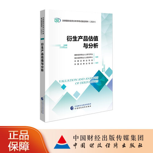 中国财政经济出版社CIIA考试教材