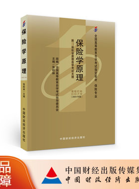 保险学中国财政经济出版社