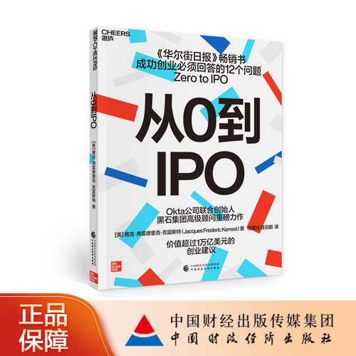 中国财政经济出版社从0到IPO