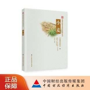 小麦 中国期货业协会编 期货投资者教育系列丛书