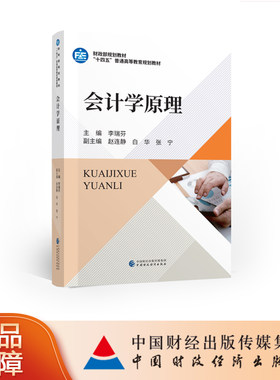 中国财政经济出版社会计学原理