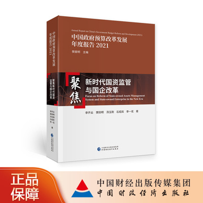 中国财政经济出版社经济理论