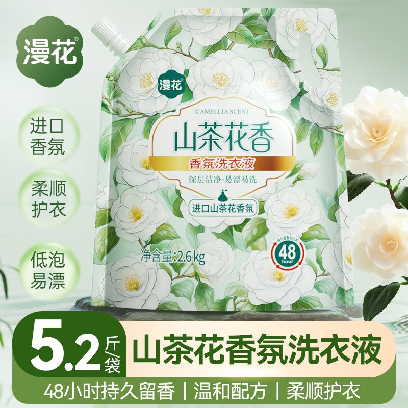漫花山茶花香氛洗衣液家用5.2斤装深层洁净持久留香衣物洗衣皂液