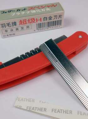 日本进口原装羽毛牌H白金刀片feather初学者修眉安全型手动剃须刀