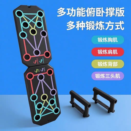 俯卧撑板多功能训练板