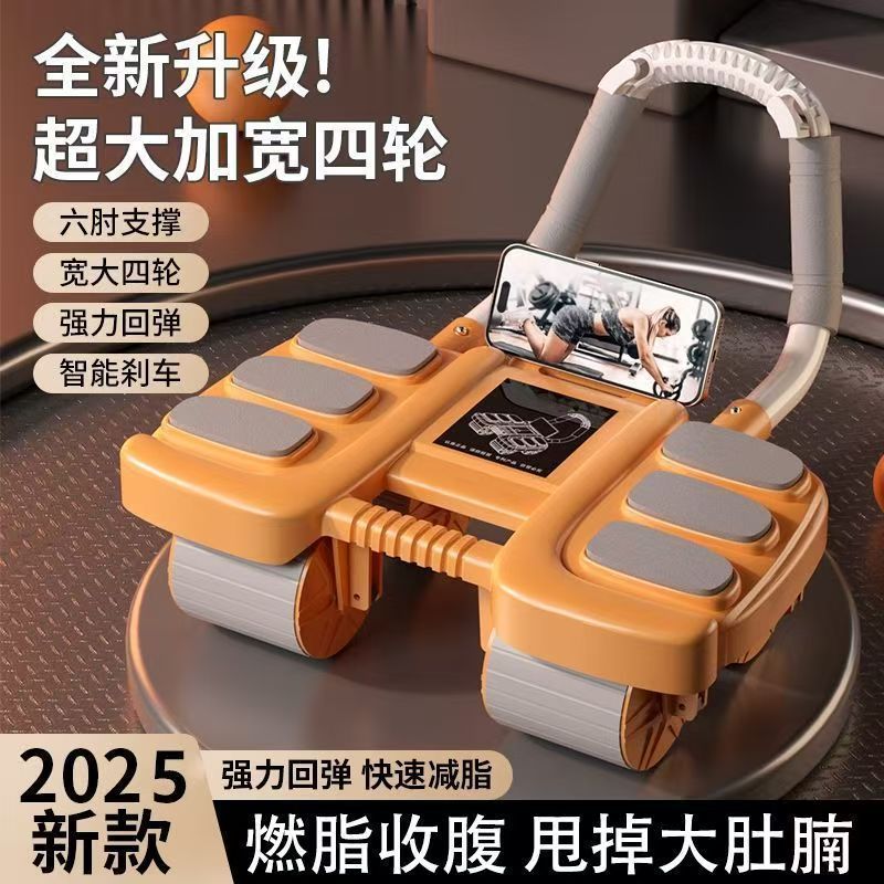 四轮健腹轮肘撑式自动回弹卷腹肌轮练瘦肚子健身器材神器运动家用
