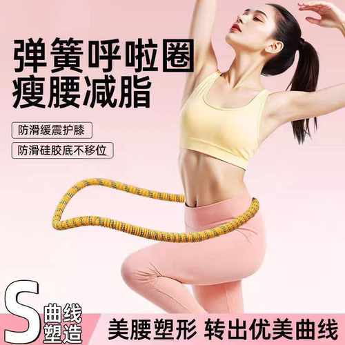 新款弹簧呼啦圈瘦美腰瘦肚子神器女减肥小腹收腹室内静音健身运动