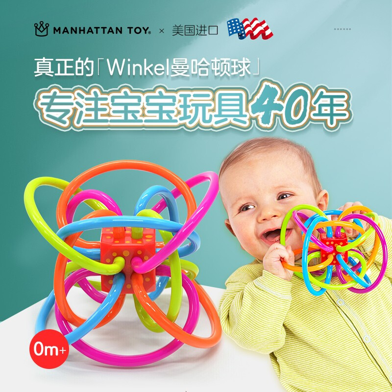 美国Manhattan Toy曼哈顿球手抓球牙胶婴儿磨牙宝宝益智玩具摇铃