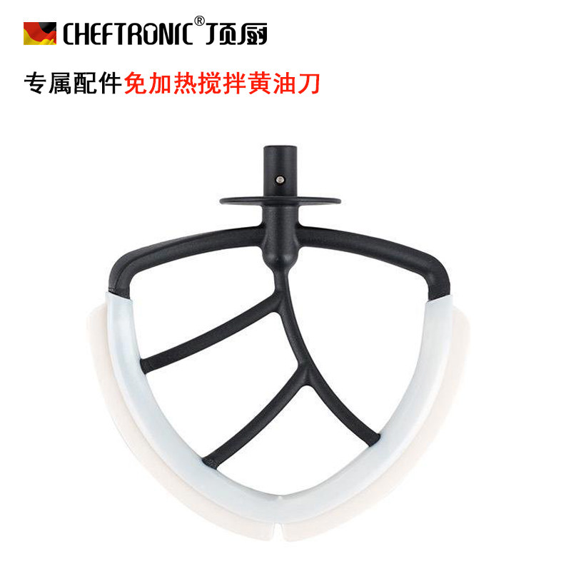 TopChef/顶厨厨师机免热搅拌打发黄油硅胶刀厨师机原装正品配件